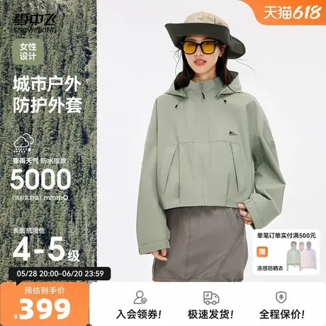 【山海】雪中飞2025夏新款女短款硬壳冲锋防水外套夹克户外登山图片
