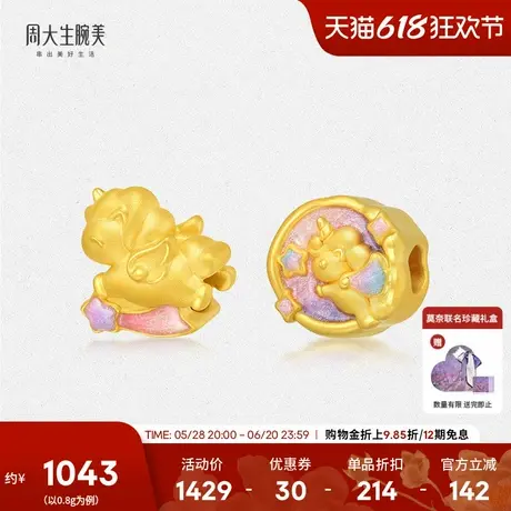 周大生腕美黄金转运珠女款硬金荧光珐琅甜心独角兽手链送女友礼物图片