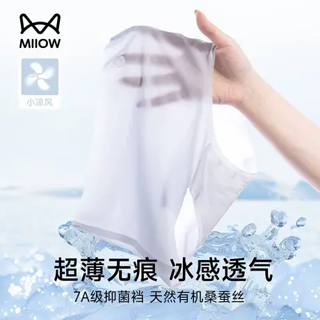猫人冰丝无痕内裤女高腰夏季薄款抗菌蚕丝裆不夹臀运动瑜伽三角裤商品大图