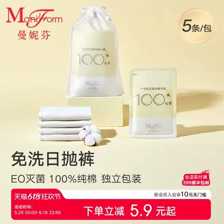 曼妮芬一次性纯棉灭菌内裤女旅行月子产妇月经全棉便携免洗日抛裤商品大图