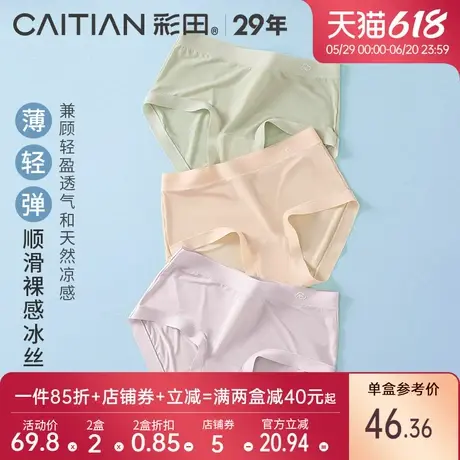 彩田新款聚乳酸抗菌底裆夏季冰丝凉感舒爽中腰简约轻薄女士三角裤图片