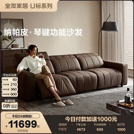 【U标•琴键功能沙发】全友家居新款零靠墙客厅电动多功能皮沙发商品大图