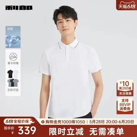 【凉感/莱卡纤维】利郎奥莱 短袖polo衫男商务2025夏弹力T恤上衣商品大图