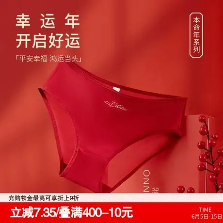 歌力诺红内裤女本命年属蛇2025新款性感抗菌底档不夹臀无痕三角裤商品大图