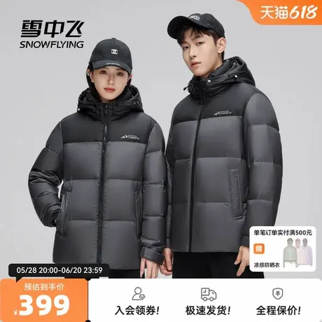 雪中飞2025秋新款情侣男女短款羽绒服可脱卸帽保暖百搭撞色柔软商品大图