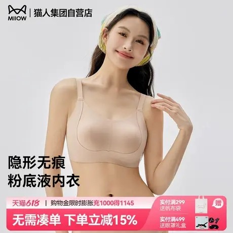 猫人内衣女2025新款大胸显小隐形无痕粉底液文胸罩聚拢上托收副乳商品大图