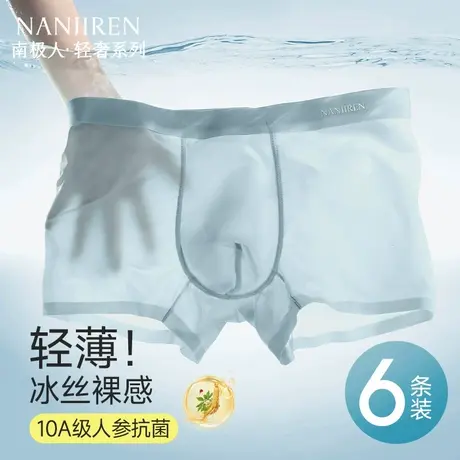 南极人男生内裤男士冰丝夏薄款抗菌平角四角短裤衩头男款2025新款商品大图