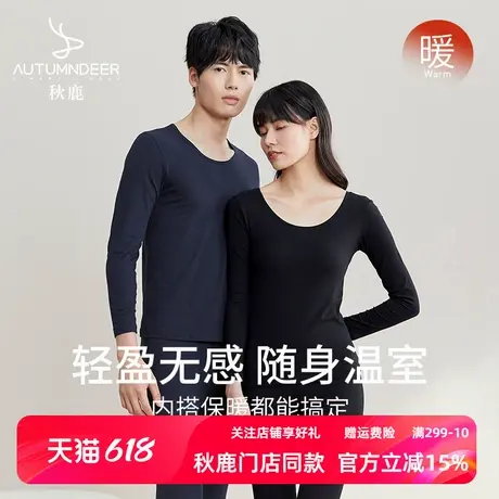 秋鹿长袖纯棉情侣保暖内衣套装秋冬修身圆领秋衣秋裤男女打底毛衫商品大图