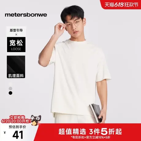 美特斯邦威t恤男士2025夏季新款时尚纯色坑条宽松潮流短袖上衣男图片