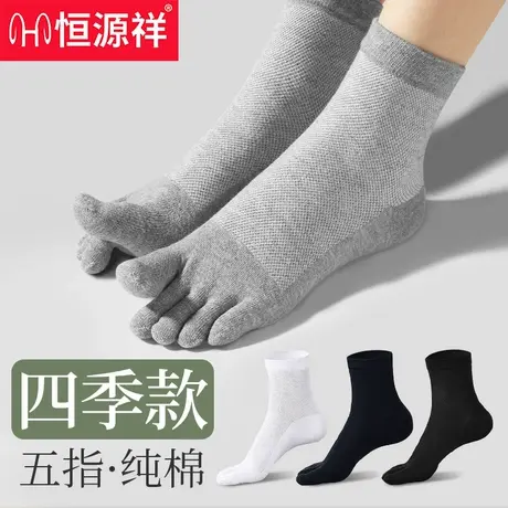 恒源祥五指袜男士袜子纯棉防臭吸汗5指袜运动夏季男分趾袜网眼袜商品大图