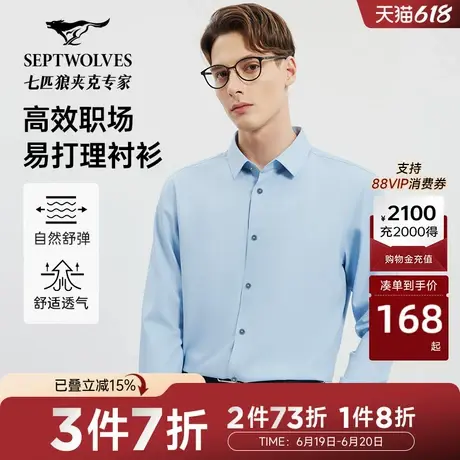 [竹纤维]七匹狼男装长袖衬衫春秋季新款易打理休闲青年男衬衣图片
