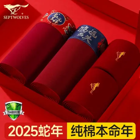 七匹狼男士内裤男生酒红色本命年纯棉四角裤蛇年结婚礼物裤头男款商品大图