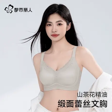 都市丽人内衣女2025新款小胸聚拢山茶花养护缎面蕾丝收副乳文胸图片