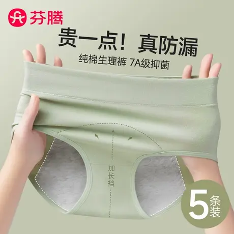 芬腾纯棉生理内裤女生抗菌加宽加长防漏月经期防漏姨妈专用卫生裤商品大图