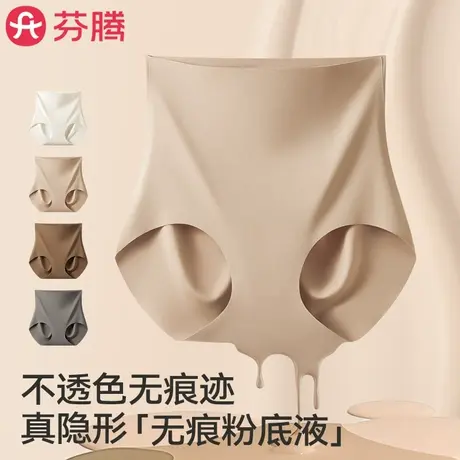 芬腾粉底液内裤女夏季薄款隐形瑜伽健身运动高腰无痕冰丝三角短裤商品大图