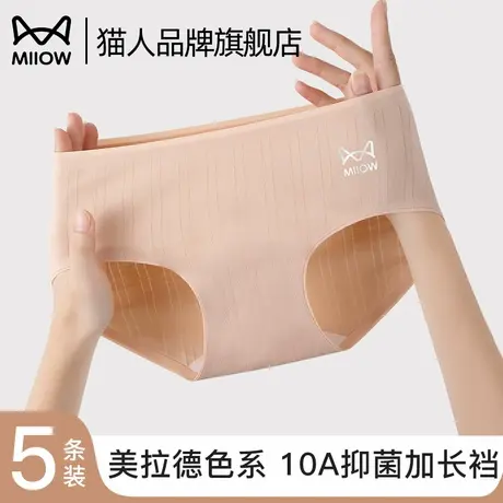 猫人内裤女士纯棉10A抑菌全棉裆无痕中腰透气裸感少女三角短裤商品大图