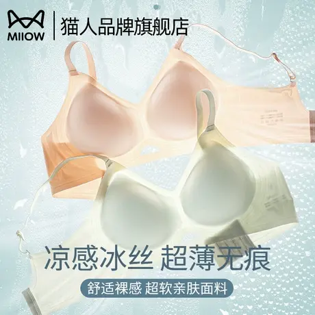 猫人内衣女轻薄小胸聚拢果冻胶软支撑提拉收副乳亲肤透气文胸夏季商品大图