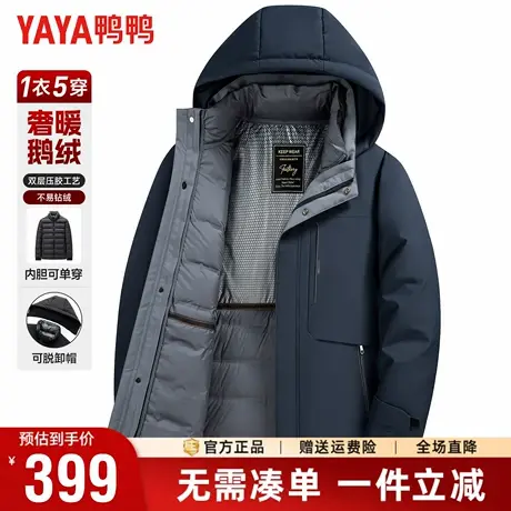 【鹅绒+一衣五穿】鸭鸭羽绒服男可脱卸内胆中长款商务爸爸装外套商品大图