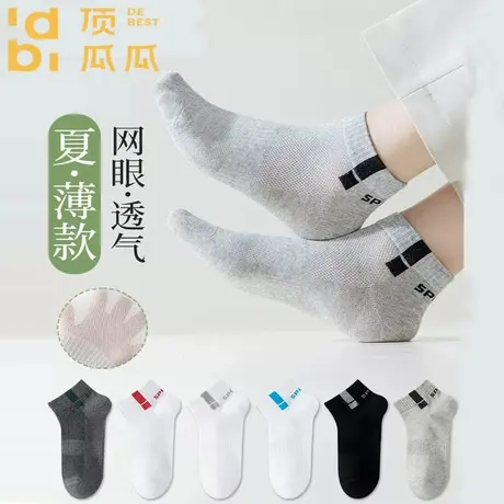 顶瓜瓜袜子男士春夏款短袜抗菌防臭防掉吸汗薄款透气简约百搭男袜商品大图