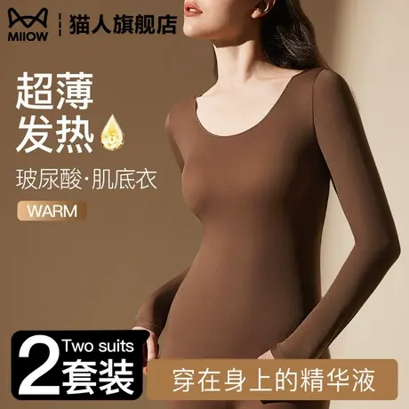 猫人超薄无痕肌底衣女秋冬保暖内衣女士秋衣秋裤套装发热隐形无痕图片
