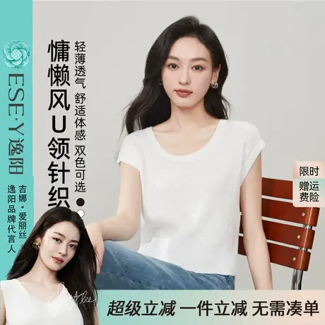 2025年夏新款逸阳U领小飞袖针织衫女轻薄宽松百搭通勤简约短上衣商品大图