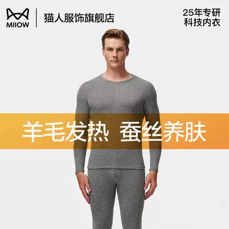猫人保暖内衣套装发热羊毛蚕丝秋冬新款加厚加绒男士打底衫秋衣裤商品大图