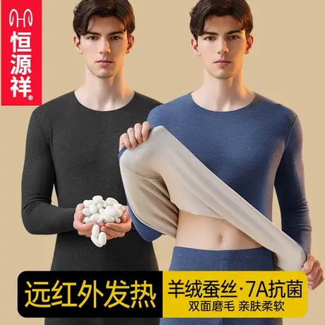 恒源祥保暖内衣男士无痕蓄热羊绒蚕丝抗菌除螨冬秋衣秋裤套装新款商品大图
