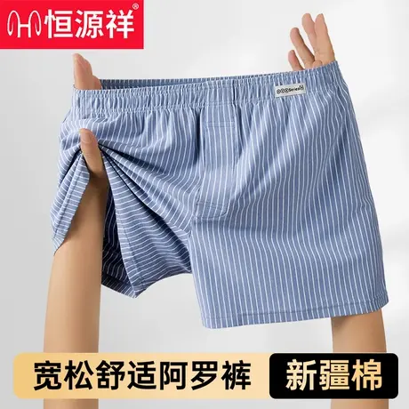 恒源祥男士内裤大码阿罗裤纯棉短裤头条纹大裤衩居家裤睡裤四角裤图片