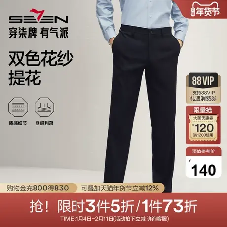【双色纱提花】柒牌男装商务西裤男2025秋季新款直筒百搭通勤长裤图片