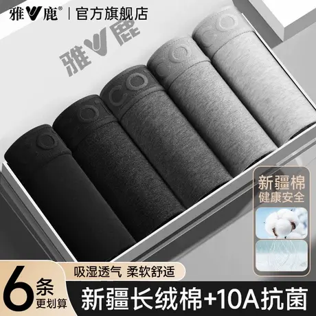 雅鹿纯棉内裤男士透气抗菌裆男款平角短裤头男生四角裤衩2026新款商品大图