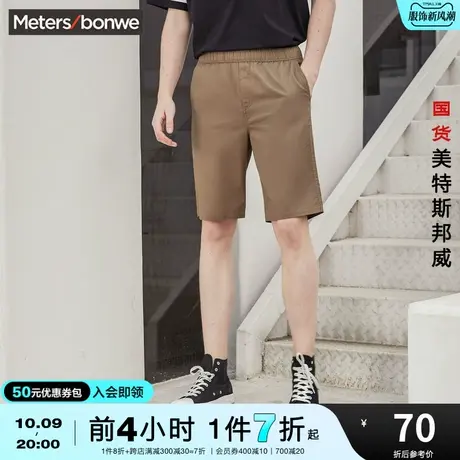 国货美特斯邦威合体中裤男夏季港风五分运动休闲直筒纯色短裤商品大图