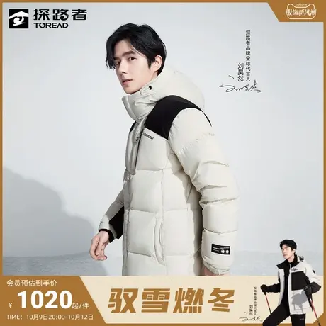 刘昊然同款探路者【💁超然系列】 💂秋冬新款城市户外男式极地羽绒服图片