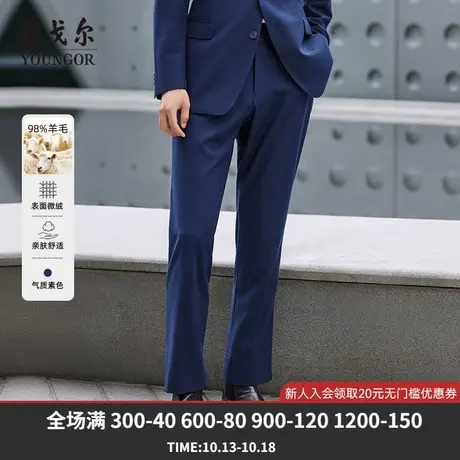 雅戈尔奥莱 男士西裤秋冬新款官方商务正装上班羊毛抗皱西服裤子商品大图