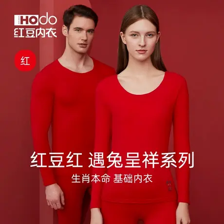红豆情侣内衣本命年大红色秋冬打底结婚秋衣秋裤女兔年保暖套装男商品大图