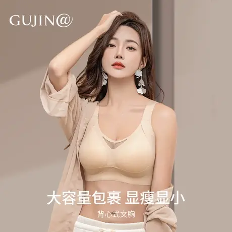 古今@全包裹提拉上托背心式内衣女无钢圈收副乳大胸显小无痕文胸图片