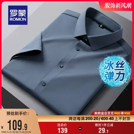 【冰丝弹力】罗蒙男士短袖衬衫2024夏季薄款免烫丝滑商务休闲衬衣图片