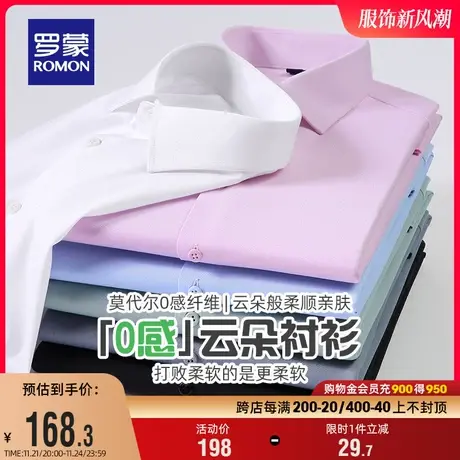 【莫代尔】罗蒙男士长袖衬衫2024春季新款商务易打理工装百搭衬衣商品大图