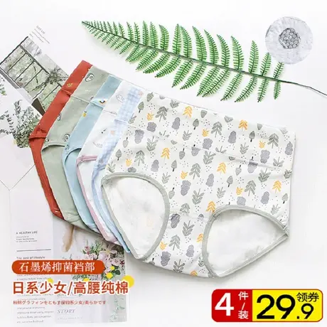 女士内裤大码纯棉裆高腰石墨烯收腹提臀透气印花少女三角短裤商品大图