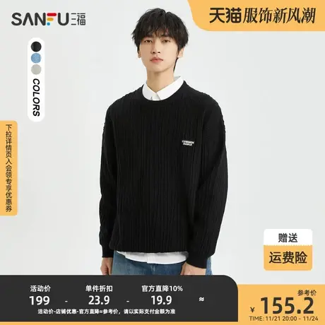 三福2023冬男士户外标大廓形毛衣 时尚休闲宽松圆领上衣477254商品大图