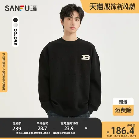 三福2023冬男士重磅后幅英文几何肌理卫衣 宽松加厚上衣479196商品大图