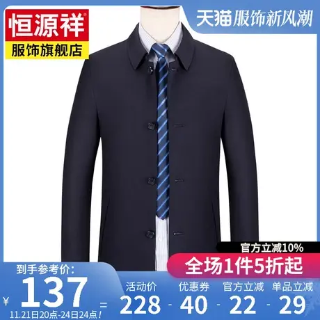 恒源祥外套男秋冬新款商务休闲中老年男士爸爸装中长款宽松夹克衫商品大图