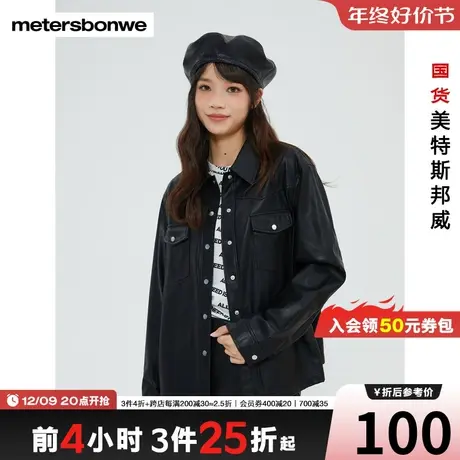[2件3折起]美特斯邦威皮革夹克女士春秋设计感上衣高级开衫外套图片