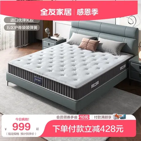 【立即抢购】全友家居乳胶床垫家用软硬两用袋装弹簧椰棕静音床垫商品大图