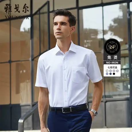 【DP免烫】雅戈尔官方商务休闲纯棉宽松口袋素色男士短袖衬衫图片