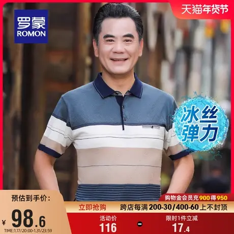 【冰丝弹力】罗蒙男士短袖T恤衫2024年夏季薄款爸爸装条纹POLO衫图片