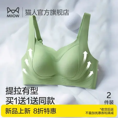 猫人内衣女大胸显小胸聚拢无痕软支撑无钢圈收副乳防下垂提拉文胸商品大图