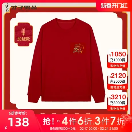 【龙年贺岁】才子男装新春红色卫衣男士2024新款加绒加厚圆领上衣图片