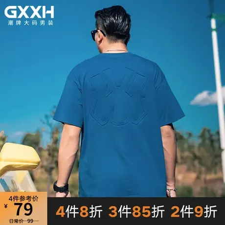 GxxH潮牌大码男装加肥加大男士短袖宽松休闲纯色个性压花圆领T恤商品大图