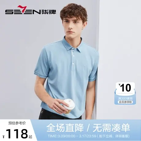 柒牌男装短袖polo衫男2023夏季新款休闲纯色透气抗菌男士翻领T恤图片