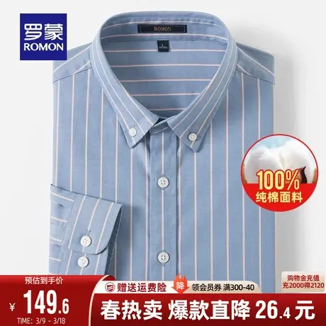 【纯棉】罗蒙男士条纹衬衣2024春季新款抗皱商务休闲百搭长袖衬衫图片